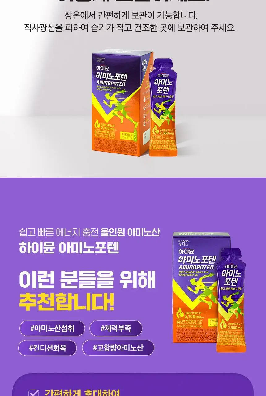 [김민지 PICK] 하이뮨 아미노포텐 40g*10포 상세페이지 34